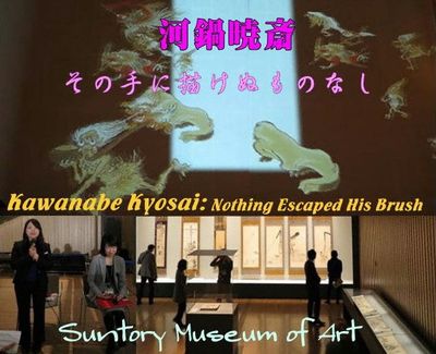 「扇の国、日本―せんすがいいね―」サントリー美術館